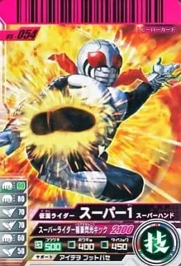 Ganbaride - Kamen Rider Super-1 / Kamen Rider Super-1 (Character)