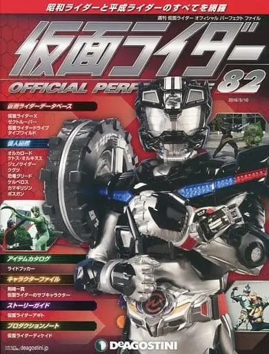 Book - Kamen Rider Official Perfect File