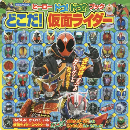 Book - Kamen Rider Ghost