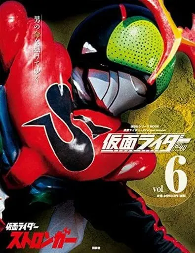 Book - Kamen Rider Stronger