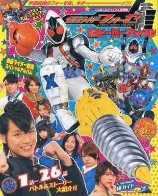 Book - Kamen Rider Fourze