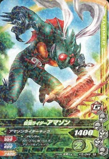 Ganbarizing - Kamen Rider Amazon