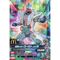 Ganbarizing - Happy Meal toy - Kamen Rider Ghost