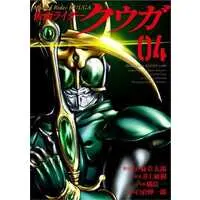 Book - Kamen Rider Kuuga