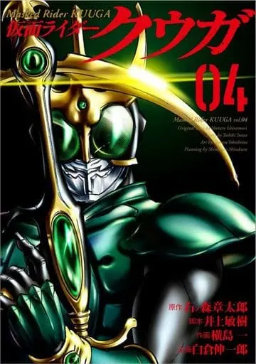 Book - Kamen Rider Kuuga