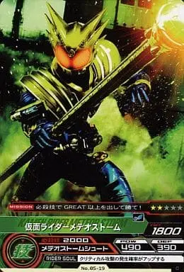 Trading Card - Kamen Rider Fourze / Kamen Rider Meteor