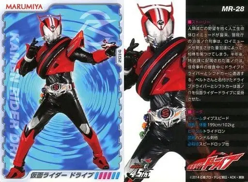 Trading Card - Kamen Rider Drive