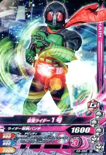 Ganbarizing - Kamen Rider / Kamen Rider 1