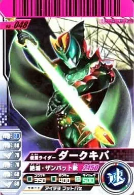 Ganbaride - Kamen Rider Kiva / Kamen Rider Dark Kiva