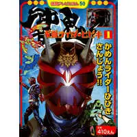 Book - Kamen Rider Hibiki