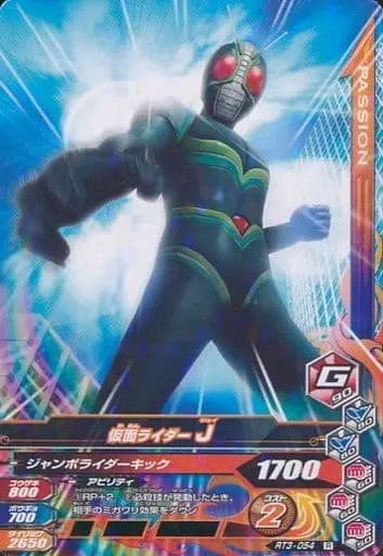 Ganbarizing - Kamen Rider J