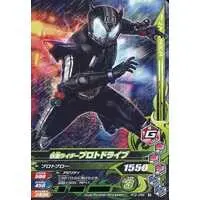 Ganbarizing - Kamen Rider Drive / Kamen Rider Protodrive