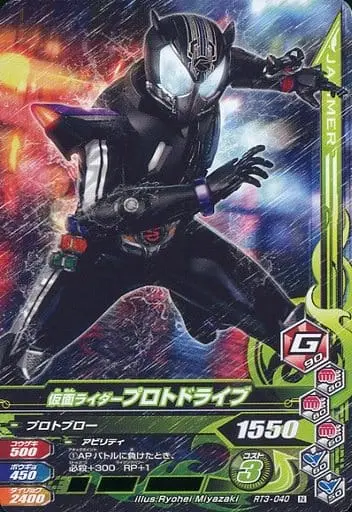 Ganbarizing - Kamen Rider Drive / Kamen Rider Protodrive