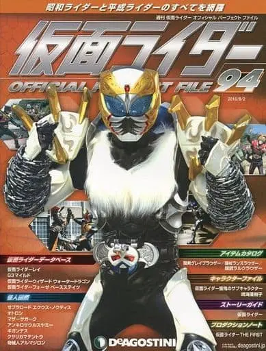 Book - Kamen Rider Official Perfect File