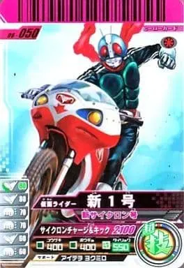 Ganbaride - Kamen Rider / Kamen Rider 1