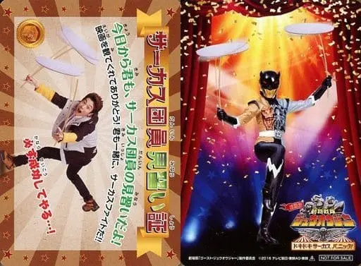 Trading Card - Doubutsu Sentai Zyuohger / Zyuoh The World