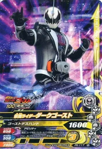 Ganbarizing - Kamen Rider Ghost / Kamen Rider Dark Ghost