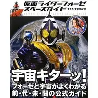 Book - Kamen Rider Fourze