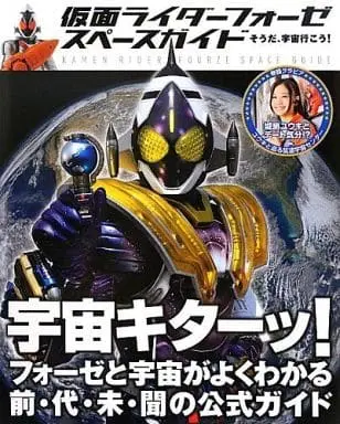 Book - Kamen Rider Fourze