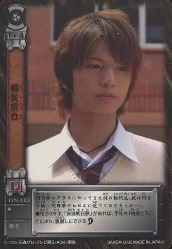 Trading Card - Kamen Rider Hibiki