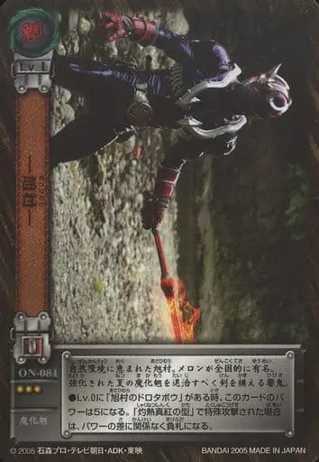 Trading Card - Kamen Rider Hibiki