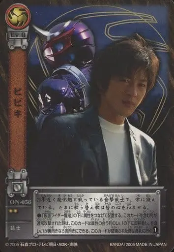 Trading Card - Kamen Rider Hibiki