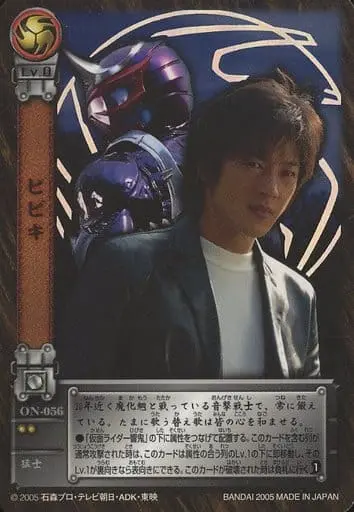 Trading Card - Kamen Rider Hibiki