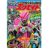 Book - Kamen Rider Ex-Aid