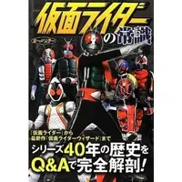 Book - Kamen Rider