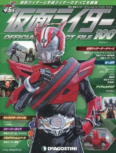 Book - Kamen Rider Official Perfect File