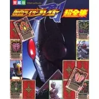 Book - Kamen Rider Blade