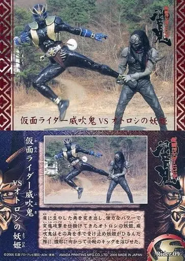 Trading Card - Kamen Rider Hibiki / Kamen Rider Ibuki