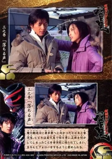 Trading Card - Kamen Rider Hibiki