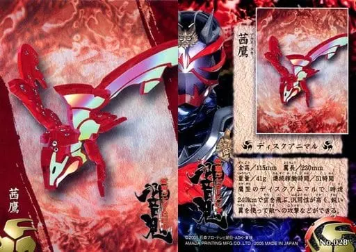 Trading Card - Kamen Rider Hibiki