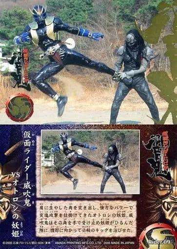 Trading Card - Kamen Rider Hibiki / Kamen Rider Ibuki