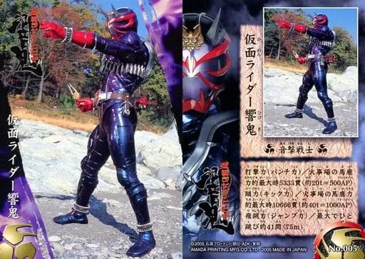 Trading Card - Kamen Rider Hibiki