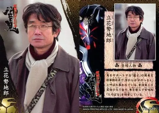 Trading Card - Kamen Rider Hibiki