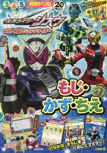 Book - Kamen Rider Zi-O