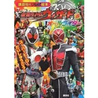 Book - Kamen Rider Wizard