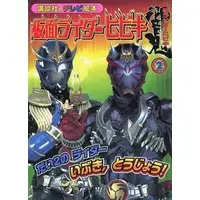 Book - Kamen Rider Hibiki