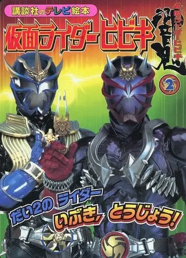 Book - Kamen Rider Hibiki