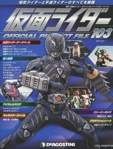 Book - Kamen Rider Official Perfect File