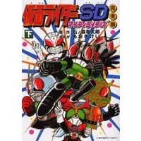 Book - Kamen Rider SD