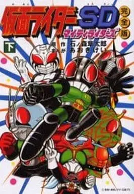 Book - Kamen Rider SD