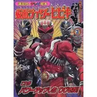 Book - Kamen Rider Hibiki