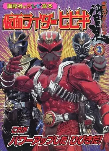 Book - Kamen Rider Hibiki