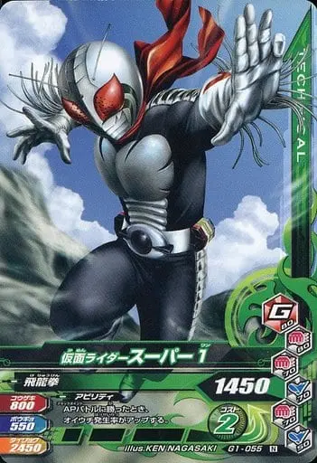 Ganbarizing - Kamen Rider Super-1