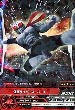 Trading Card - Kamen Rider Super-1