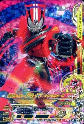 Ganbarizing - Kamen Rider Drive / Kamen Rider Drive (Character)