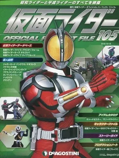 Book - Kamen Rider Official Perfect File